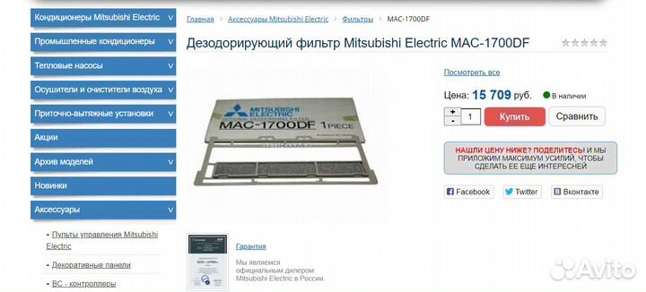 Mitsubishi Electric фильтр MAC-1700DF