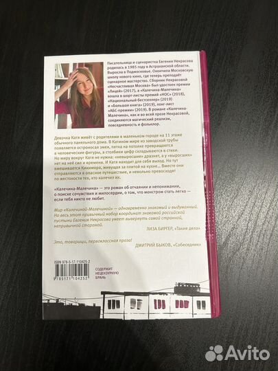 Некрасова Калечина-малечина