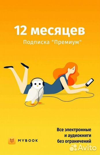 Mybook Premium (Майбук Премиум)