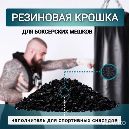 Резиновая крошка