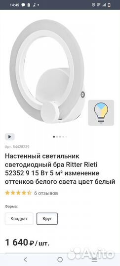 Бра настенные бу