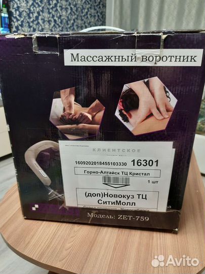 Массажный воротник