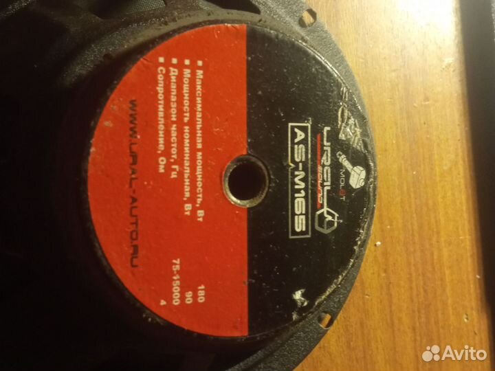 Динамик ural AS-M165 Molot