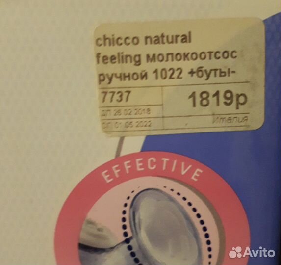 Молокоотсос ручной chicco natural feeling
