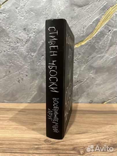 Книга стивен чбокси