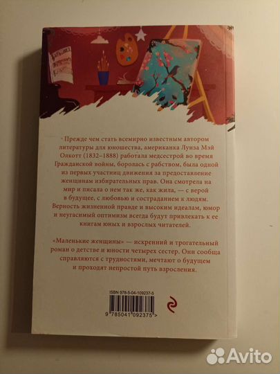 Луиза Мэй Олкотт 