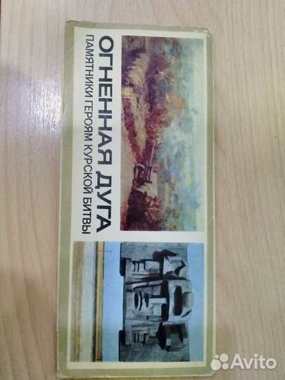 Памятный открытки огненая дуга