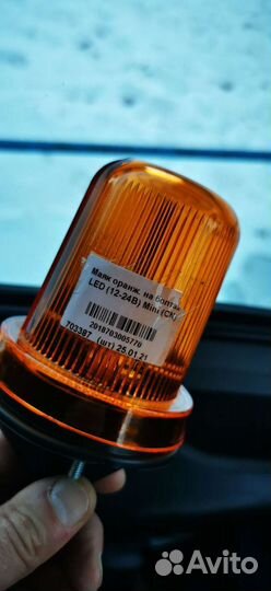 Проблесковый маяк оранжевый