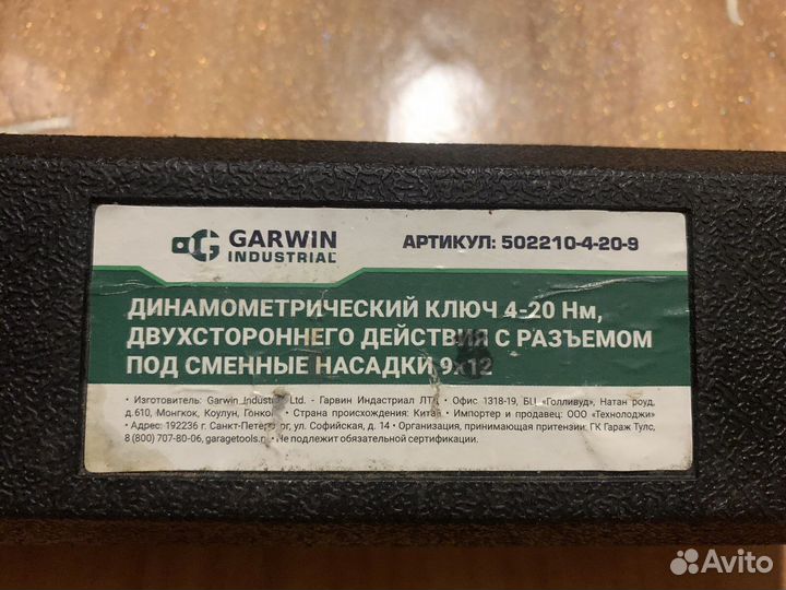 Динамометрический ключ Garwin