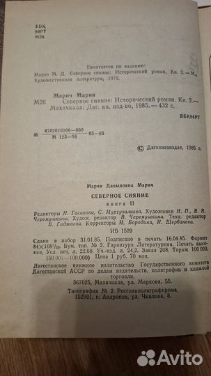 Книга Северное сияние 2 тома