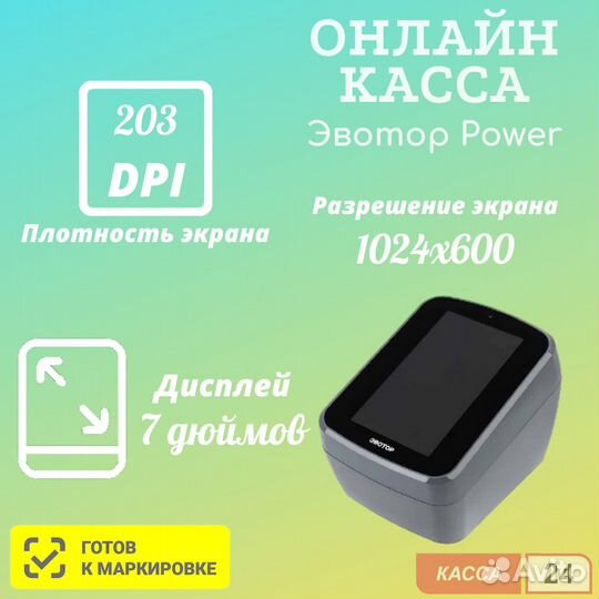 Смарт-терминал Эвотор Power (без фн)