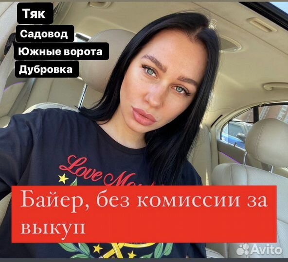 Посредник байер тяк, садовод, южные ворота