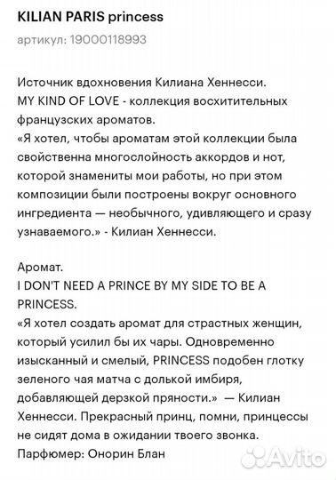 Духи kilian princess