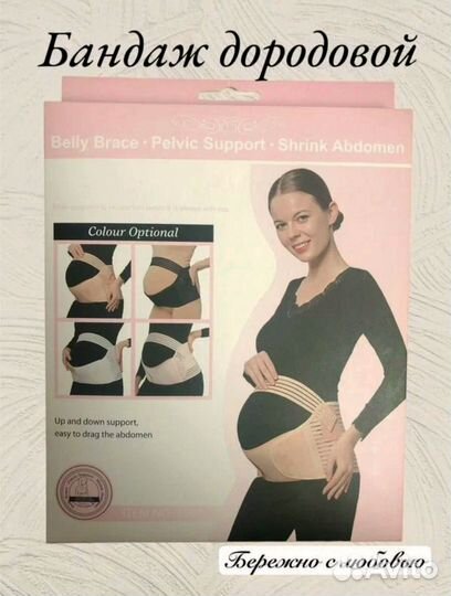 Бандаж до и послеродовой 2 XL