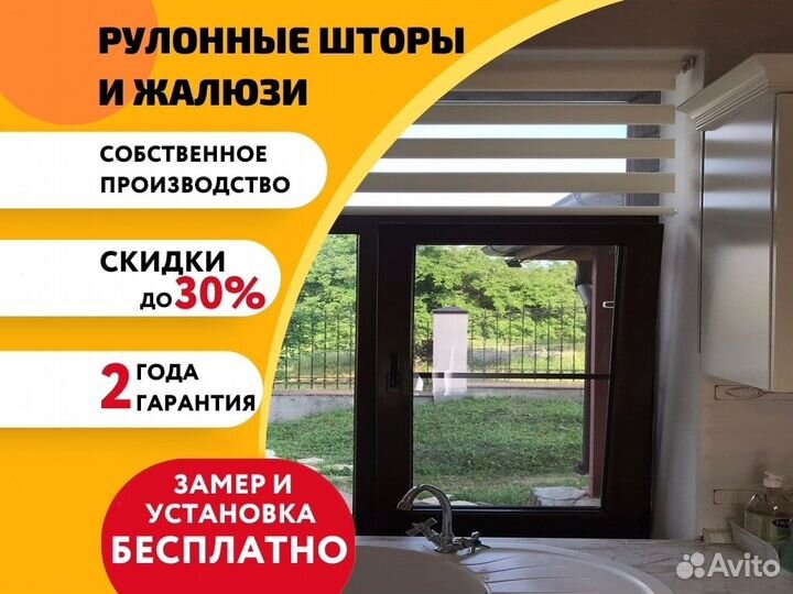 Жалюзи / Рулонные шторы