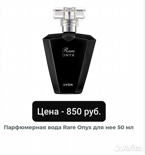 Парфюмерия от Avon