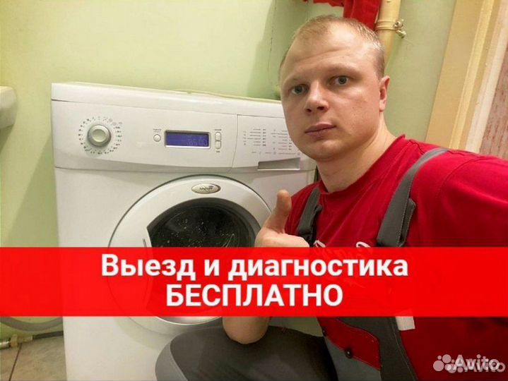 Ремонт стиральных и посудомоечных машин