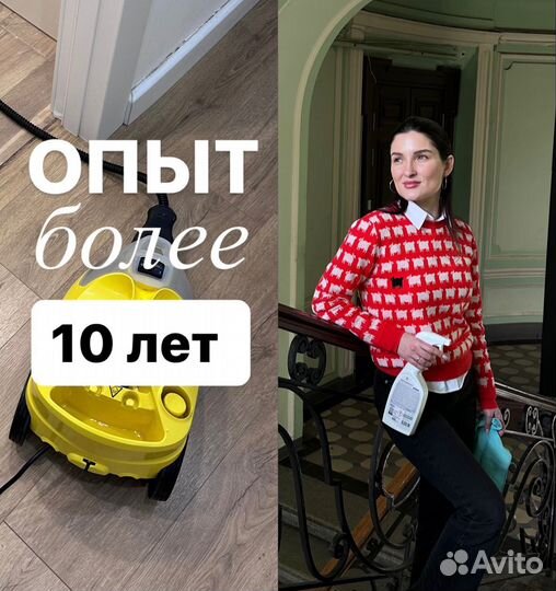 Ген уборка Мойка окон Послестрой