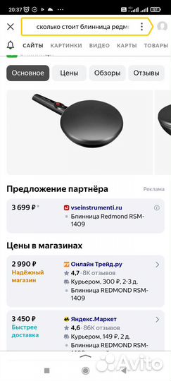 Блинница Redmond