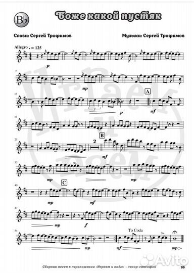 Уникальный нотный сборник 