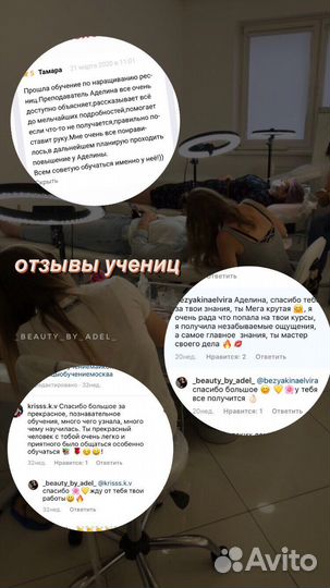 Обучение по наращиванию ресниц