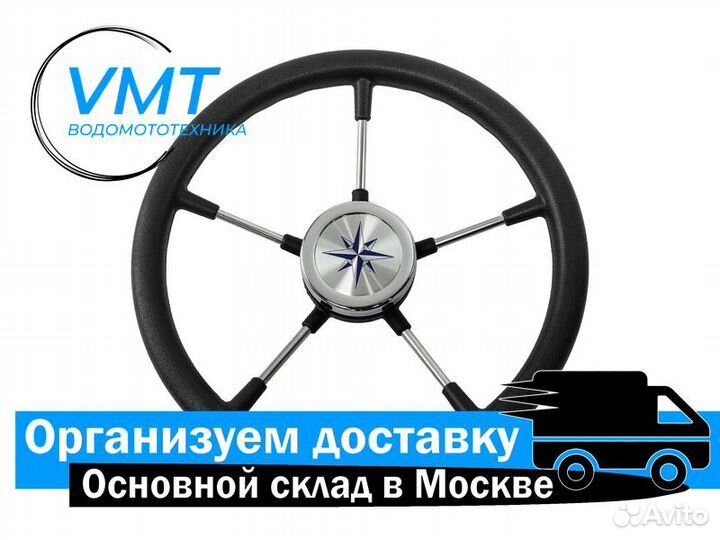 Рулевое колесо для катера