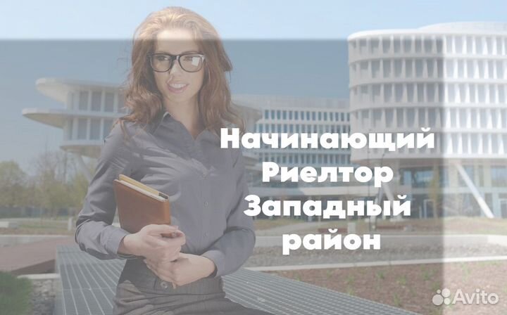 Риелтор с Окладом (Зорге/Еременко)