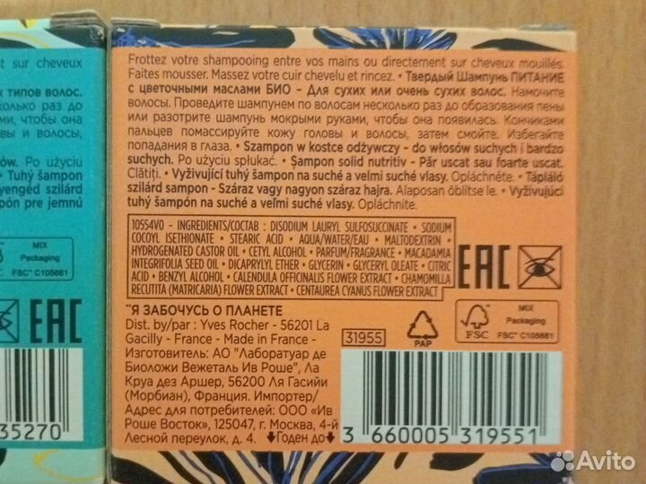 Твердый шампунь Ив Роше