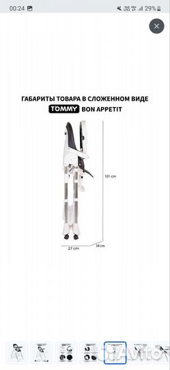 Стульчик для кормления Tommy