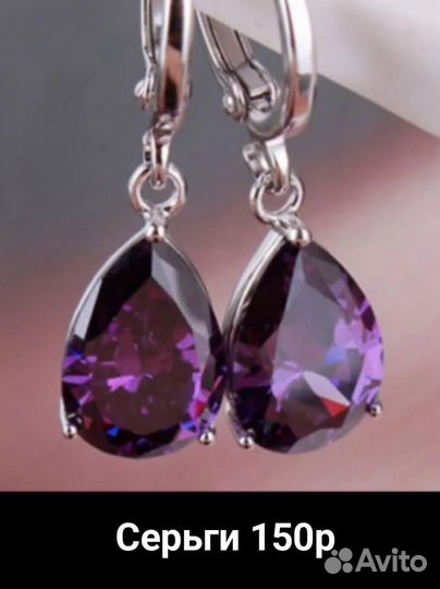 Серьги броши подвески все по одной цене