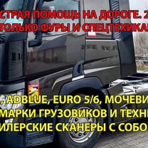 Грузовая техпомощь 24/7. Автоэлектрик, Гячрыпш