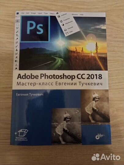 Adobe Photoshop Мастер-класс Евгении Тучкевич