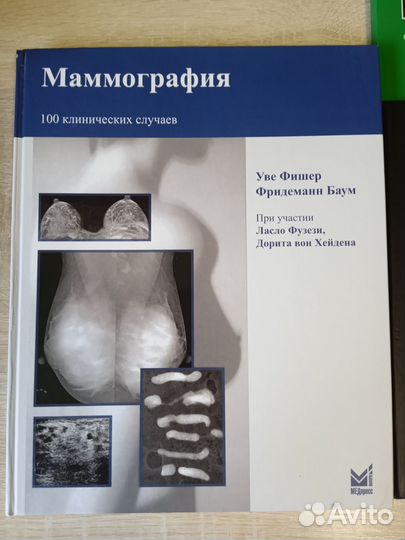 Книги по медицине, рентгенология
