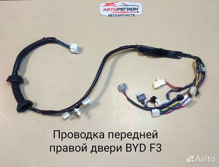 Проводка byd f3