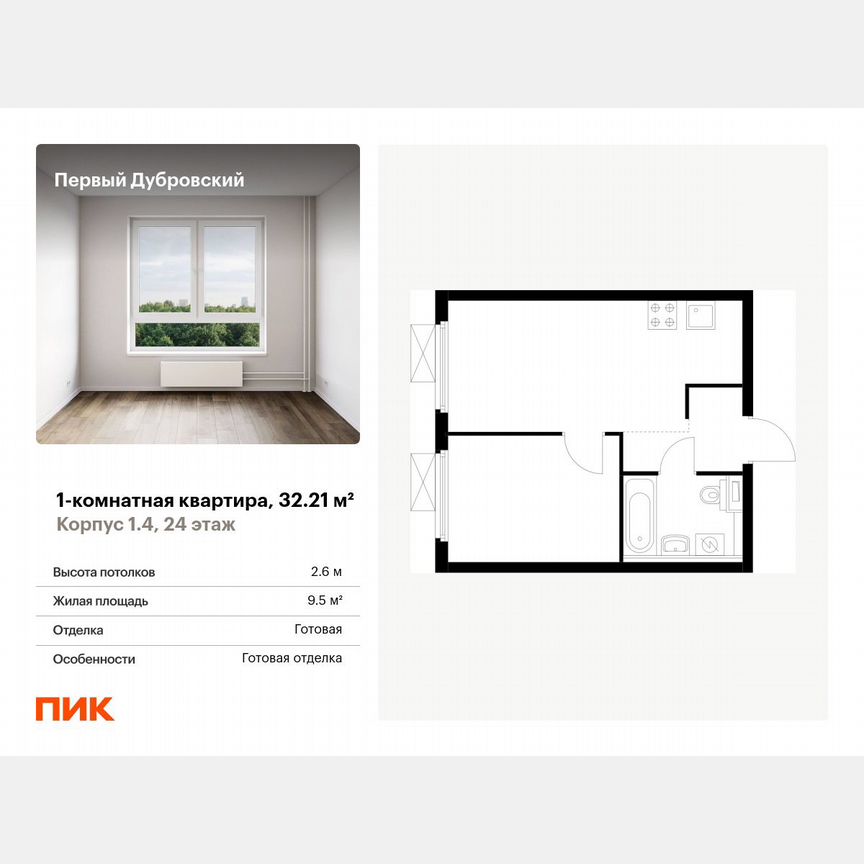 1-к. квартира, 32,2 м², 24/38 эт.