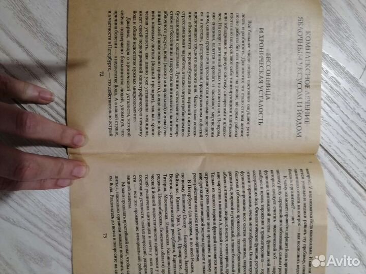 Книга Лечение яблочным уксусом и синим йодом