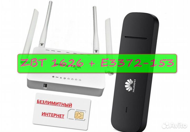 Модем Huawei ZTE, безлимитка WiFi пигтейлы,антенны