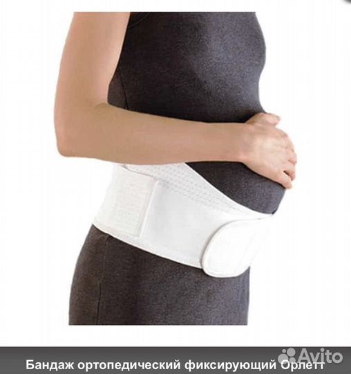 Бандаж ортопедический, фиксирующий