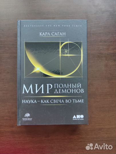 Кара Саган Мир, полный демонов