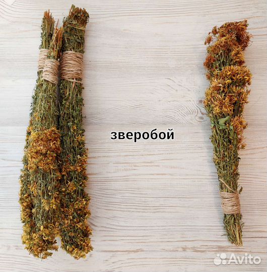 Скрутки полынь, зверобой, тысячелистник