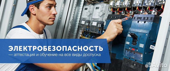 Удостоверение корочки электробезопасность обучение