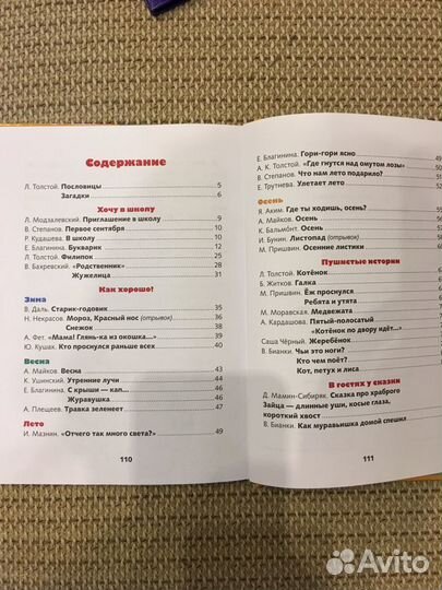 Внеклассное чтение 1 класс