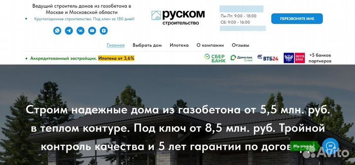 Заявки на строительство домов. Клиенты в стройку