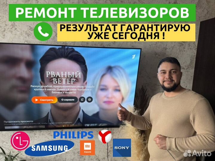 Ремонт телевизоров