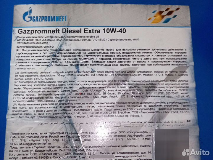 Моторное масло Газпромнефть Дизель Экстра 10w40
