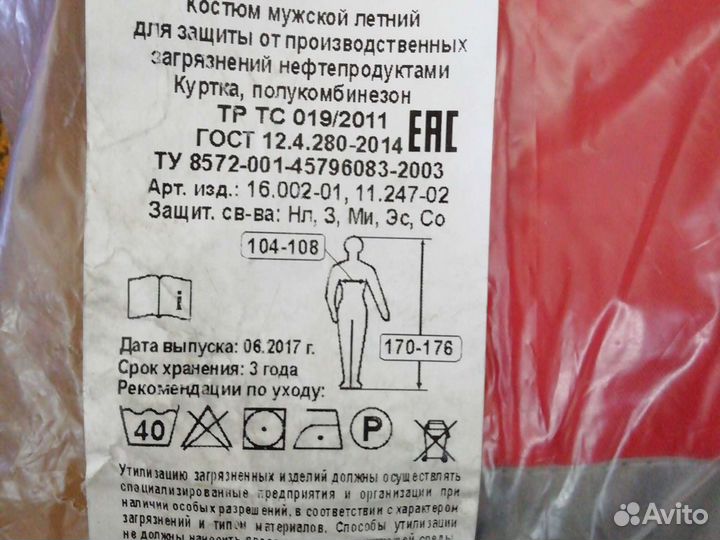 Спецодежда летняя