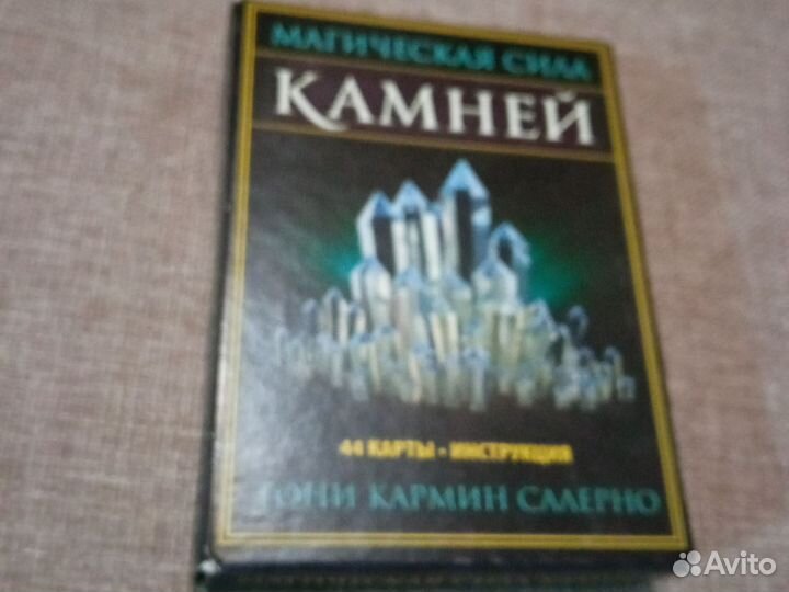 Карты Магическая сила камней