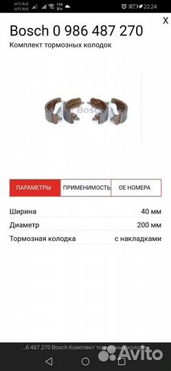 Комплект барабанных тормозных колодок Bosch