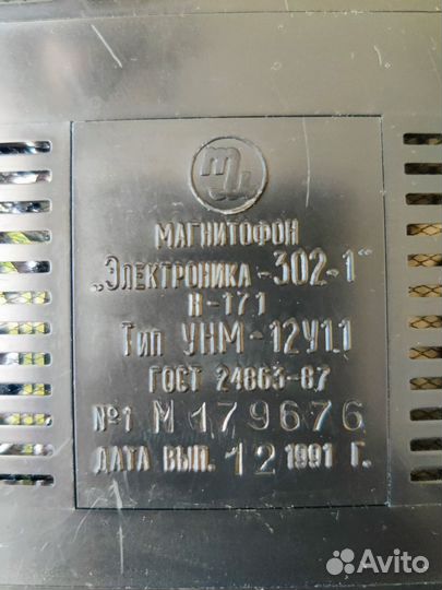 Кассетный магнитофон Электроника 302-1 + кассета