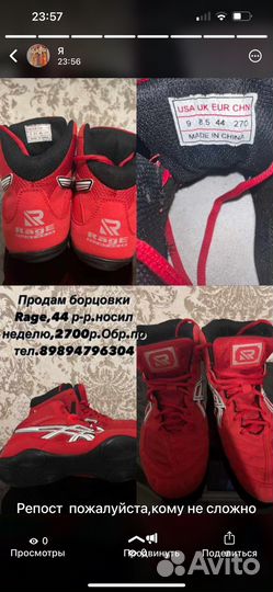 Борцовки Rage